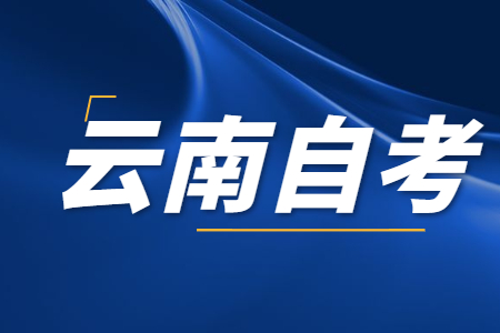 云南自考本科學歷的第二學位有用嗎？
