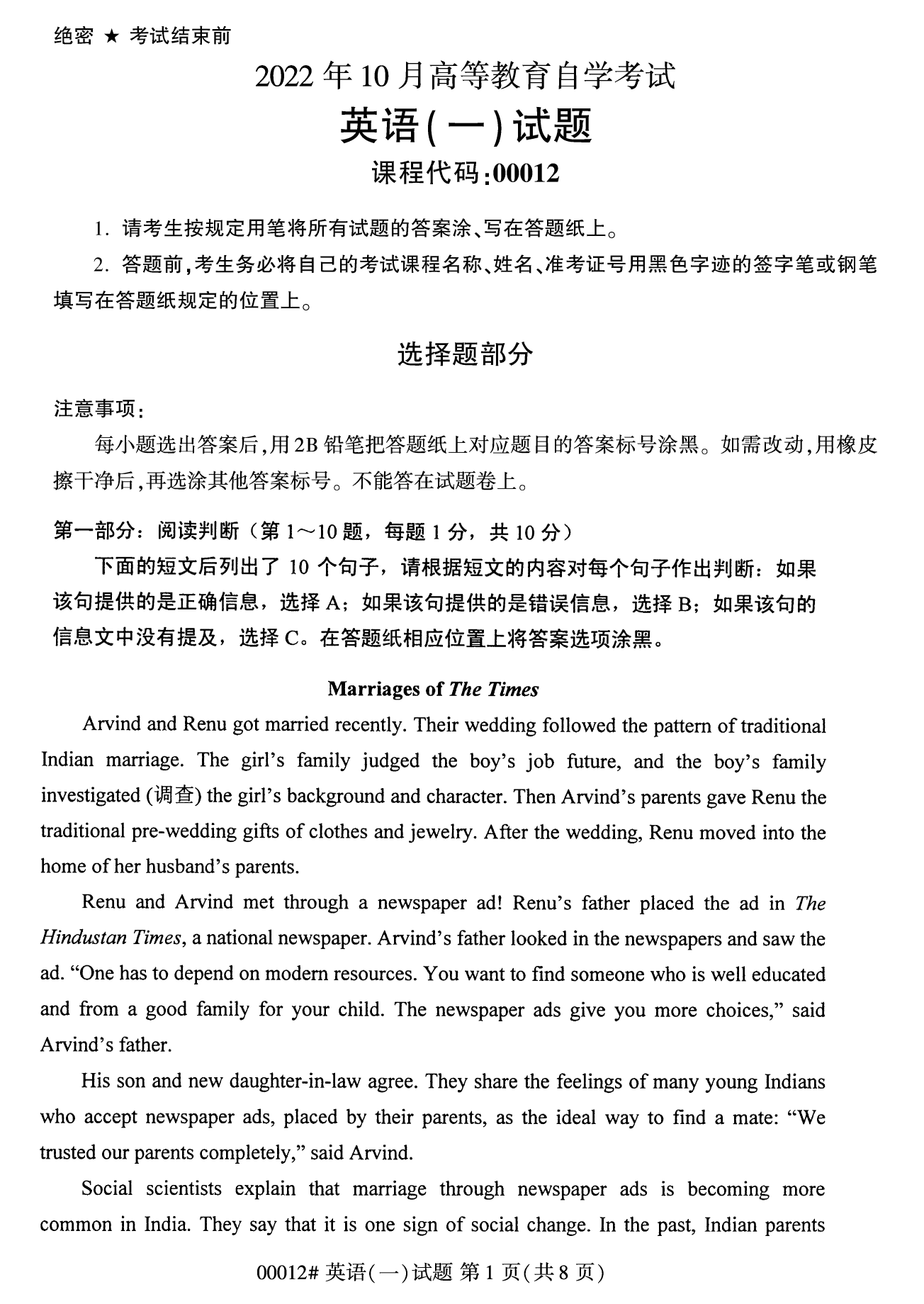 2022年10月全國(guó)統(tǒng)考課程云南自考英語(yǔ)一試卷