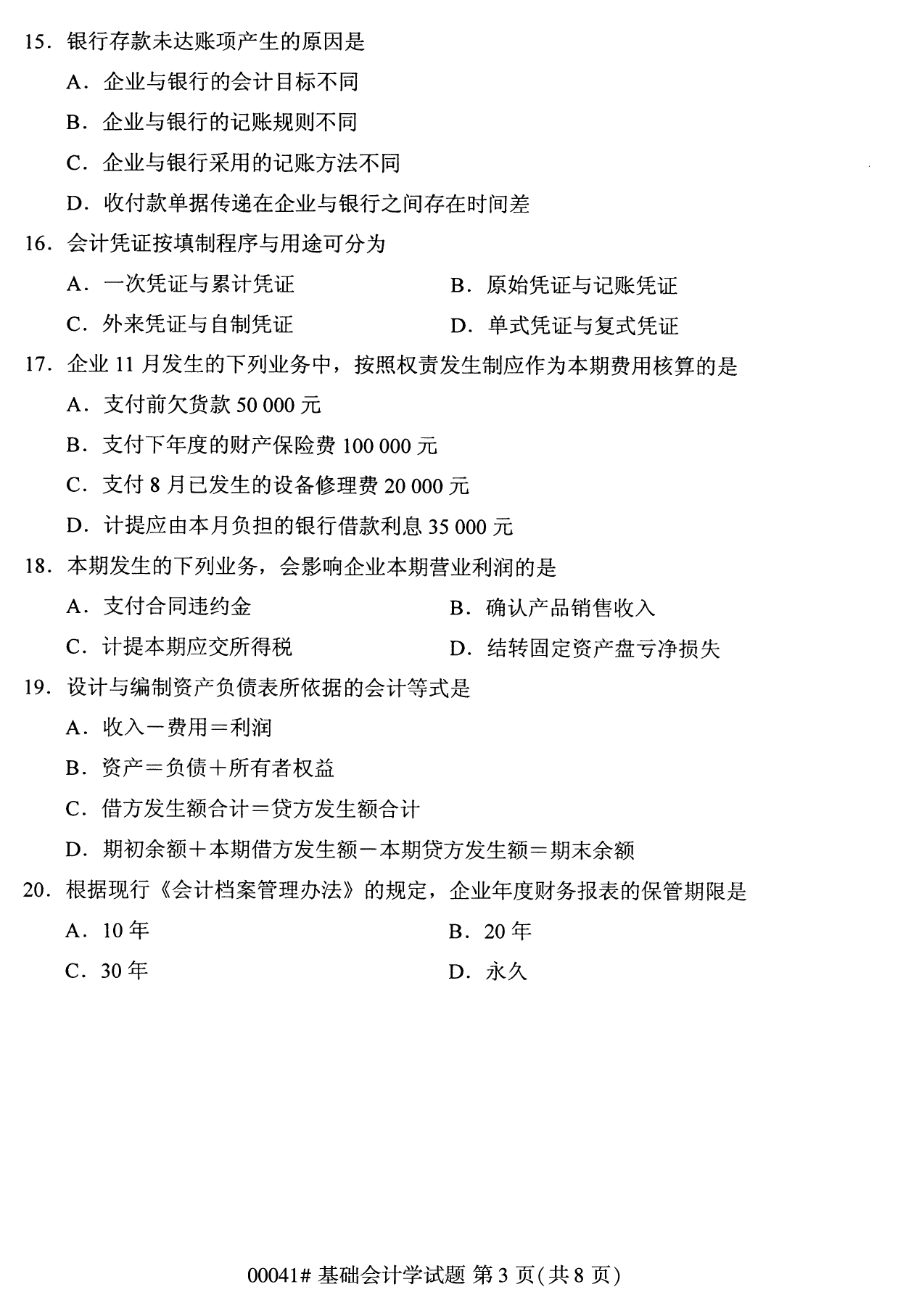 全國統(tǒng)考課程云南自考基礎(chǔ)會計學(xué)試卷