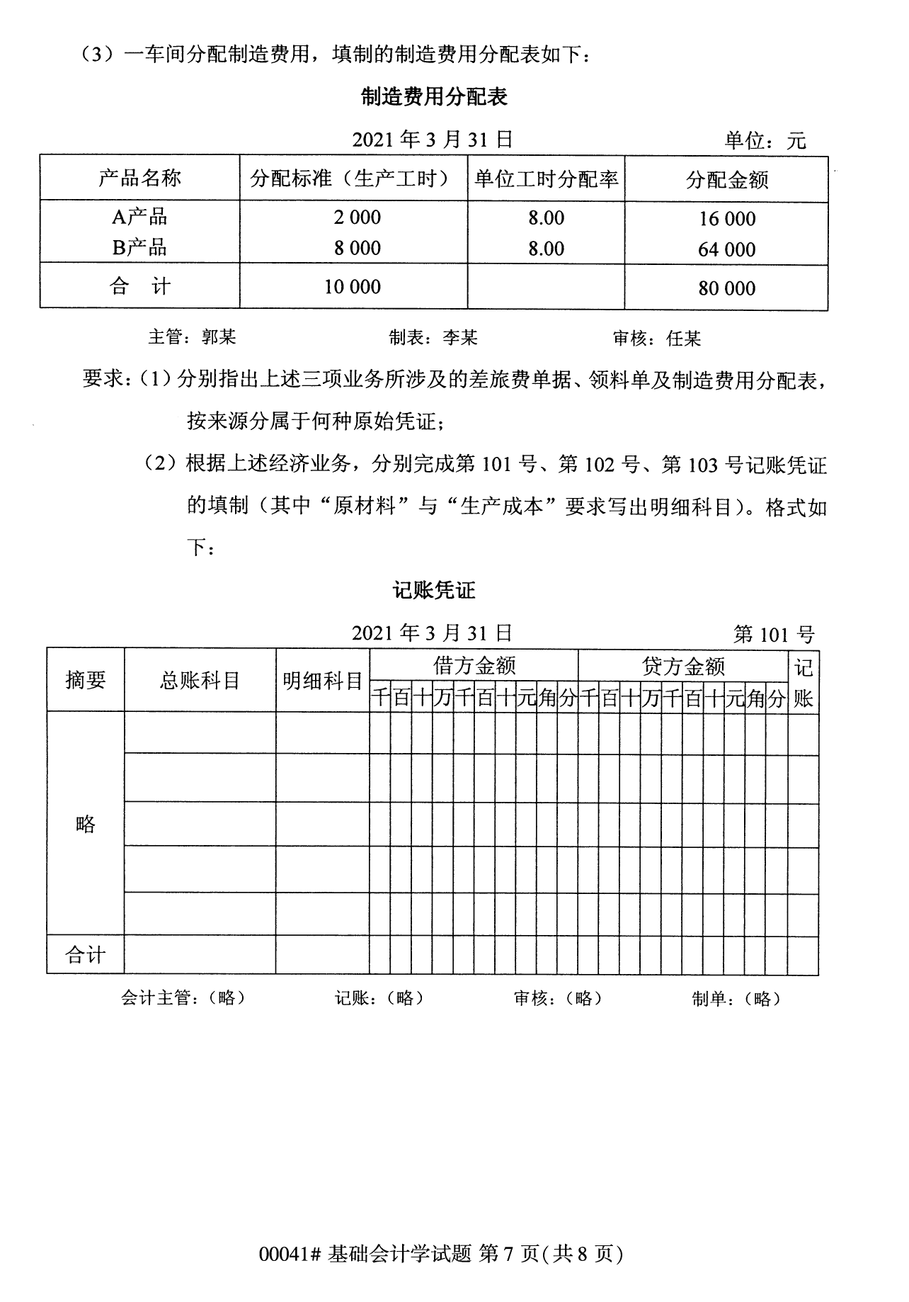 全國統(tǒng)考課程云南自考基礎(chǔ)會計學(xué)試卷