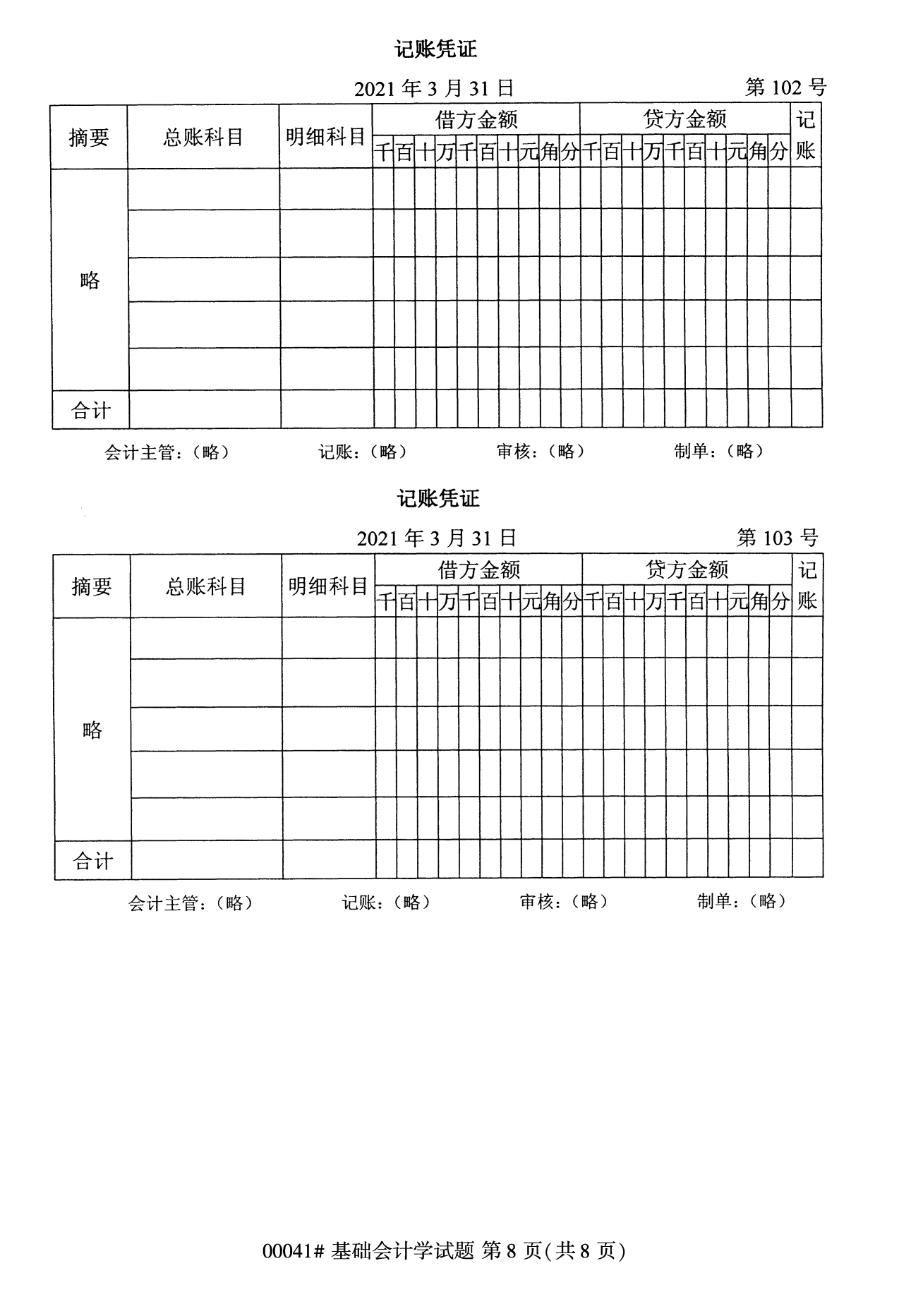 全國統(tǒng)考課程云南自考基礎(chǔ)會計學(xué)試卷