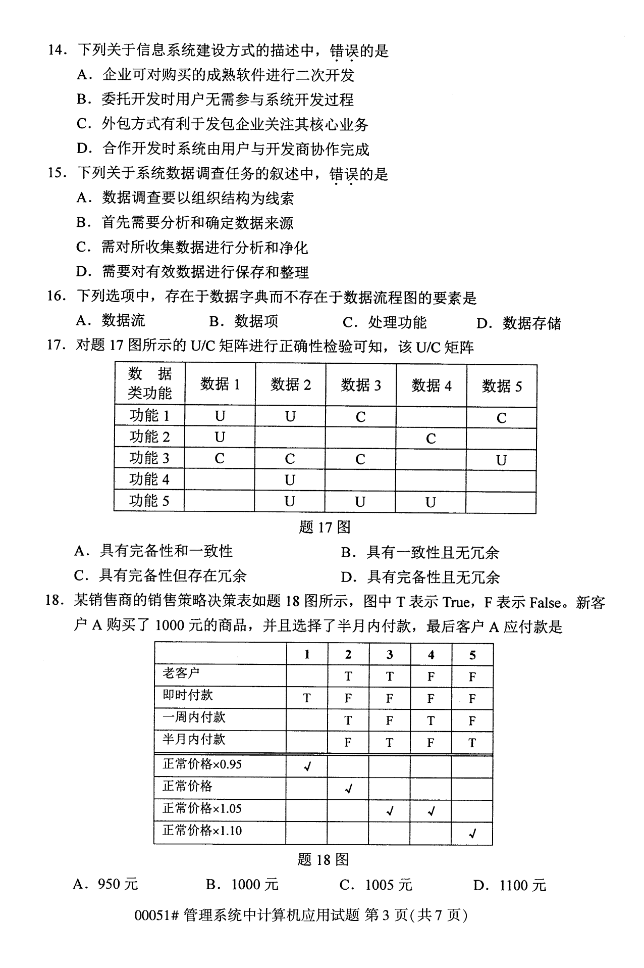 2022年10月全國統(tǒng)考課程云南自考管理系統(tǒng)中計(jì)算機(jī)應(yīng)用試卷