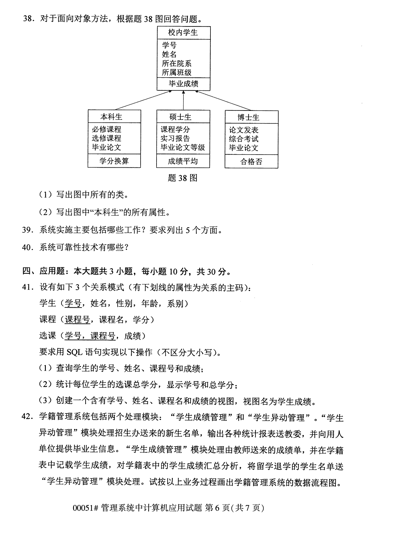 2022年10月全國統(tǒng)考課程云南自考管理系統(tǒng)中計(jì)算機(jī)應(yīng)用試卷