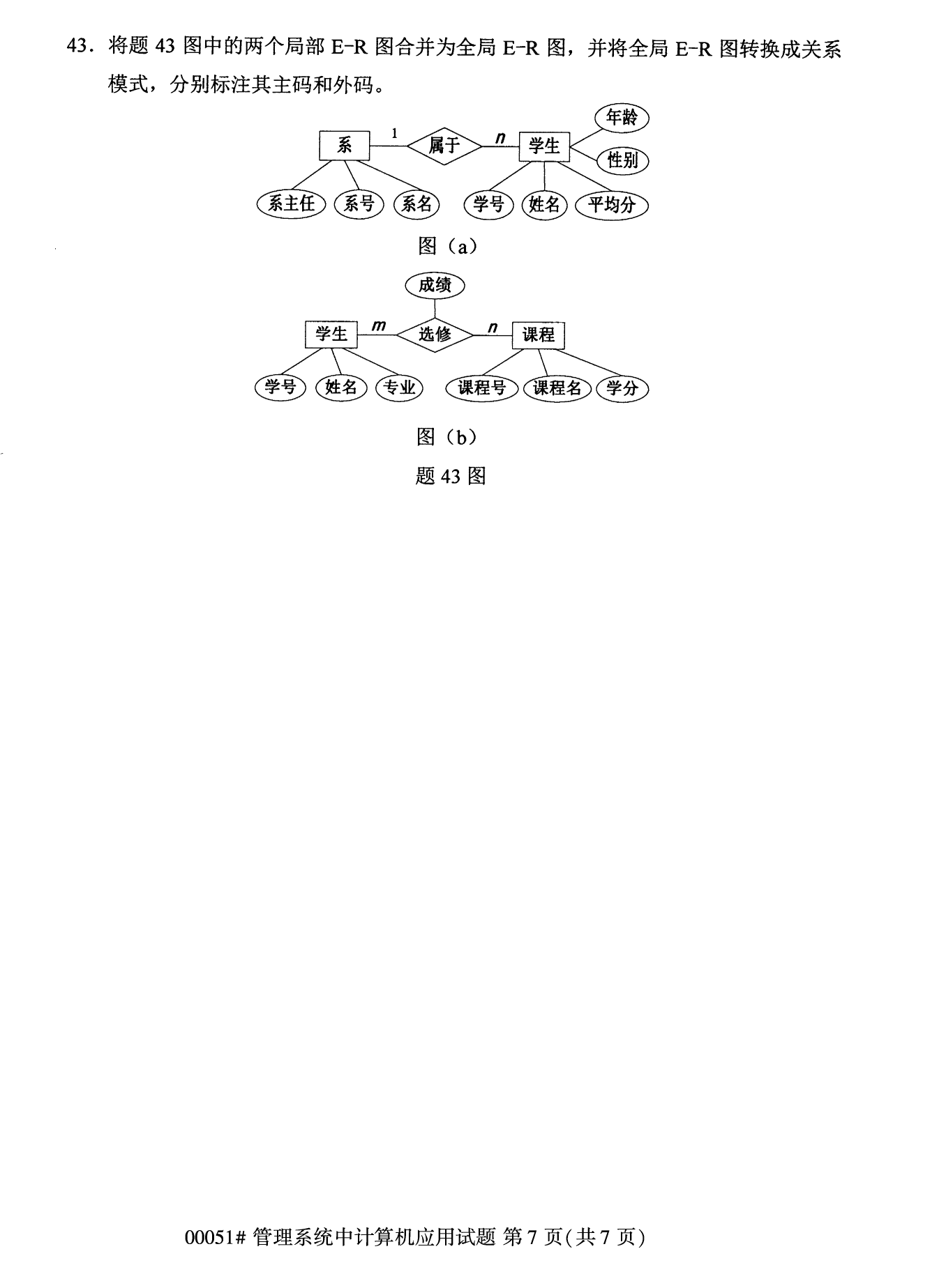 2022年10月全國統(tǒng)考課程云南自考管理系統(tǒng)中計(jì)算機(jī)應(yīng)用試卷