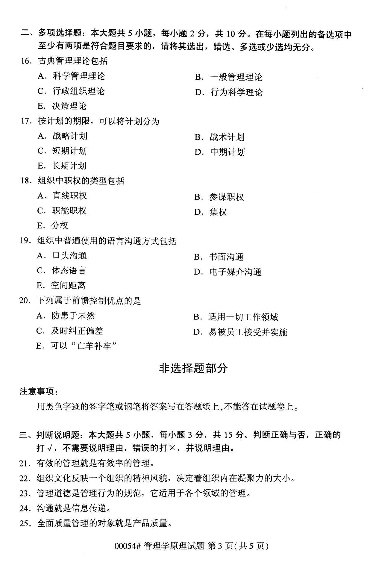 云南自考管理學(xué)原理試卷