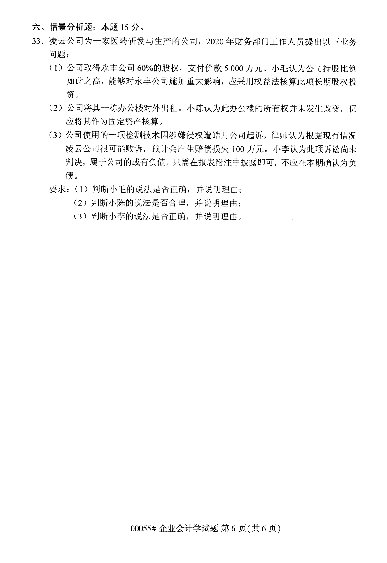 2022年10月全國(guó)統(tǒng)考課程云南自考企業(yè)會(huì)計(jì)學(xué)試卷