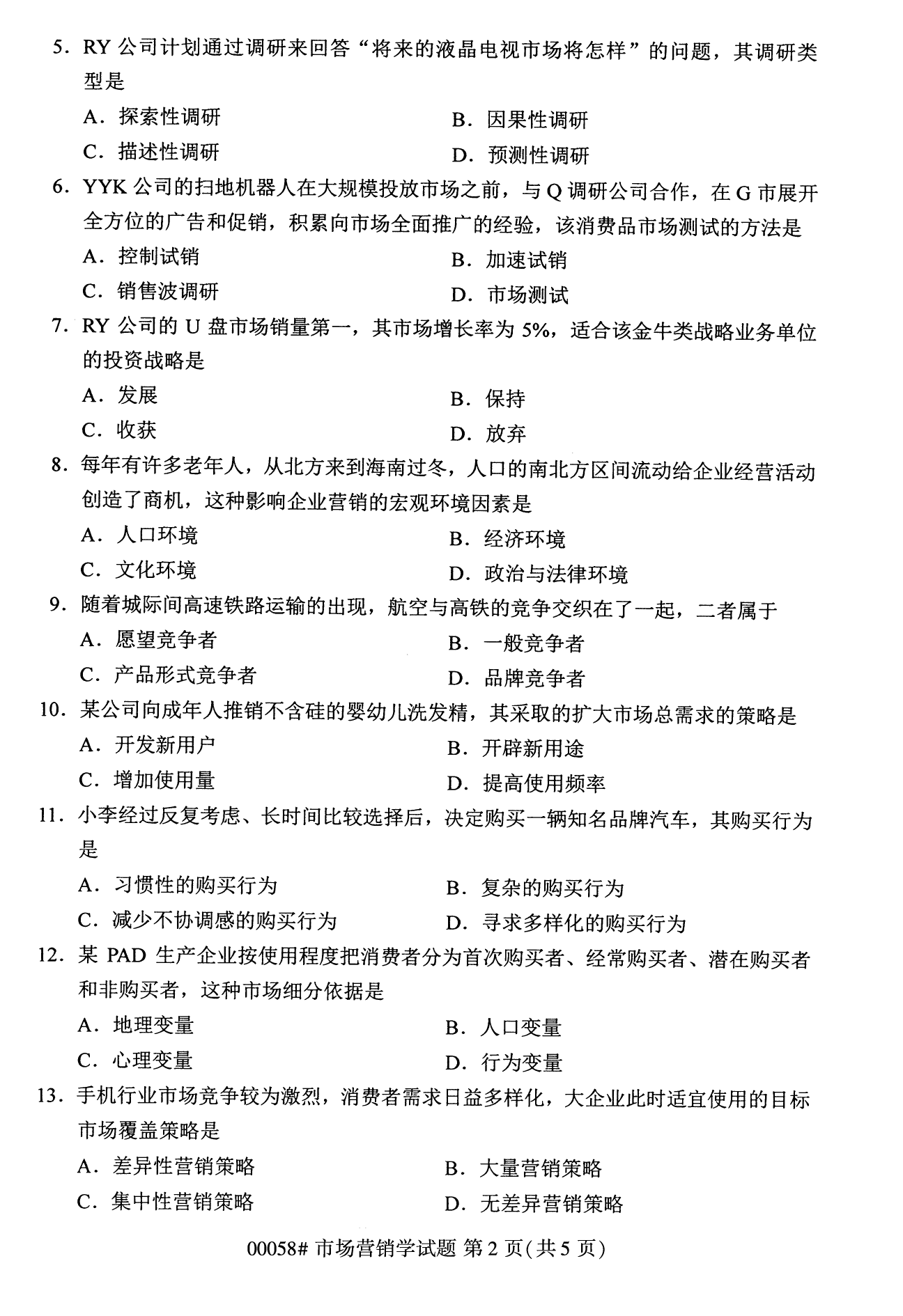 2022年10月全國統(tǒng)考課程云南自考市場營銷學(xué)試卷
