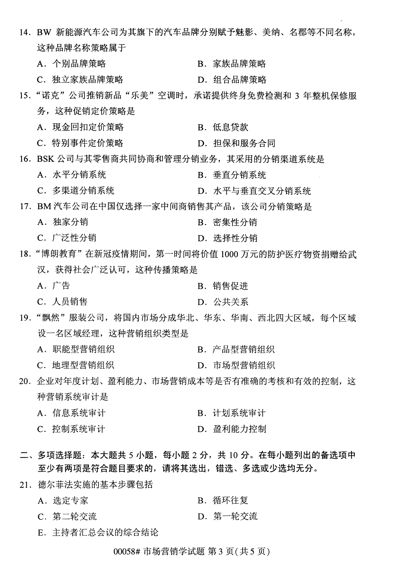 2022年10月全國統(tǒng)考課程云南自考市場營銷學(xué)試卷