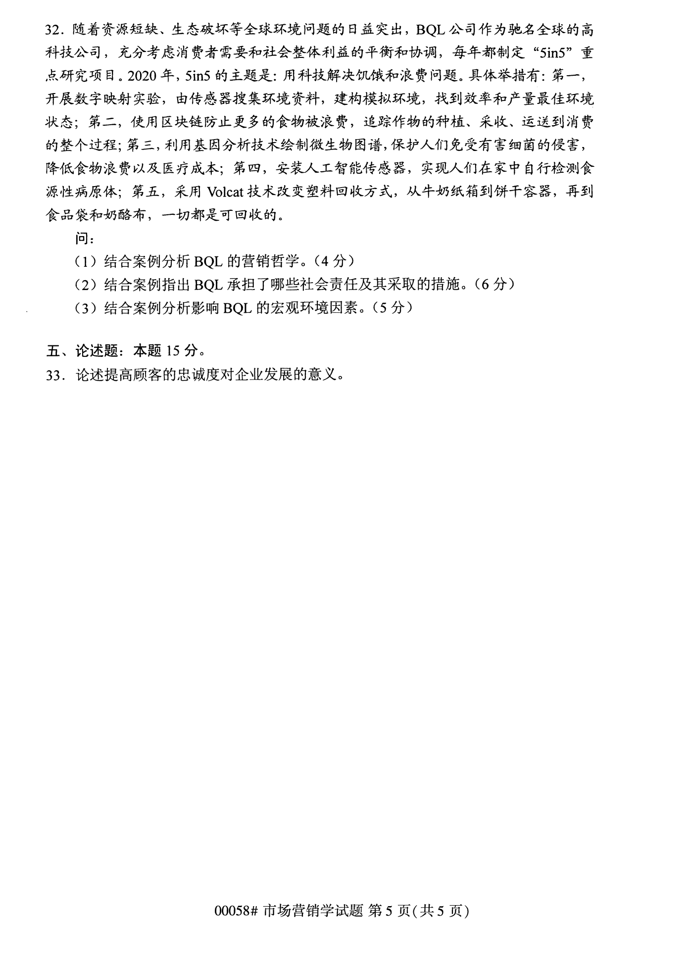 2022年10月全國統(tǒng)考課程云南自考市場營銷學(xué)試卷