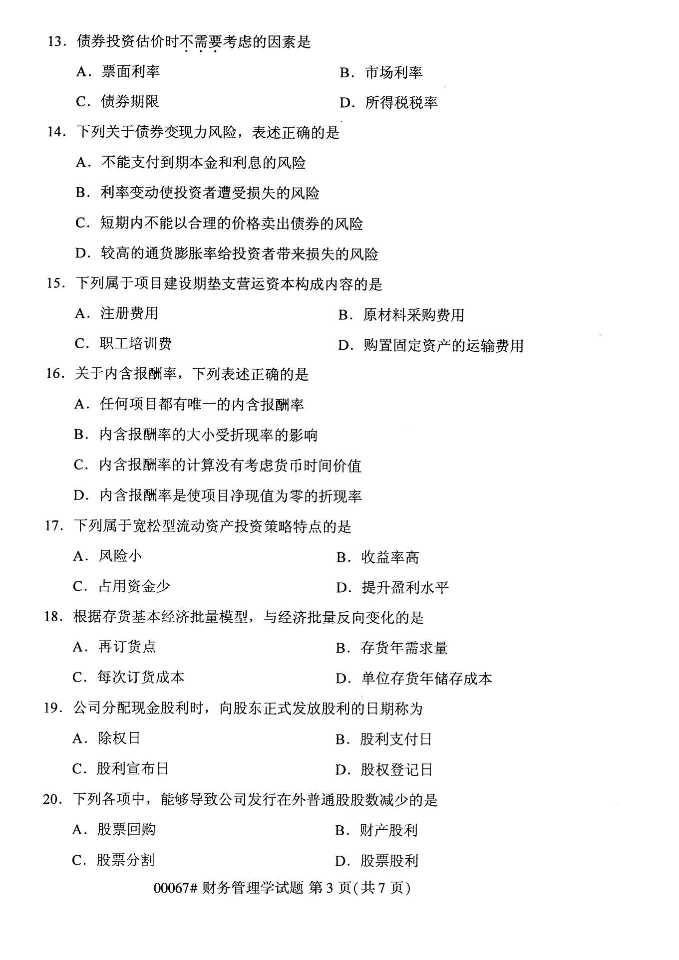 2022年10月全國(guó)統(tǒng)考課程云南自考財(cái)務(wù)管理學(xué)試卷