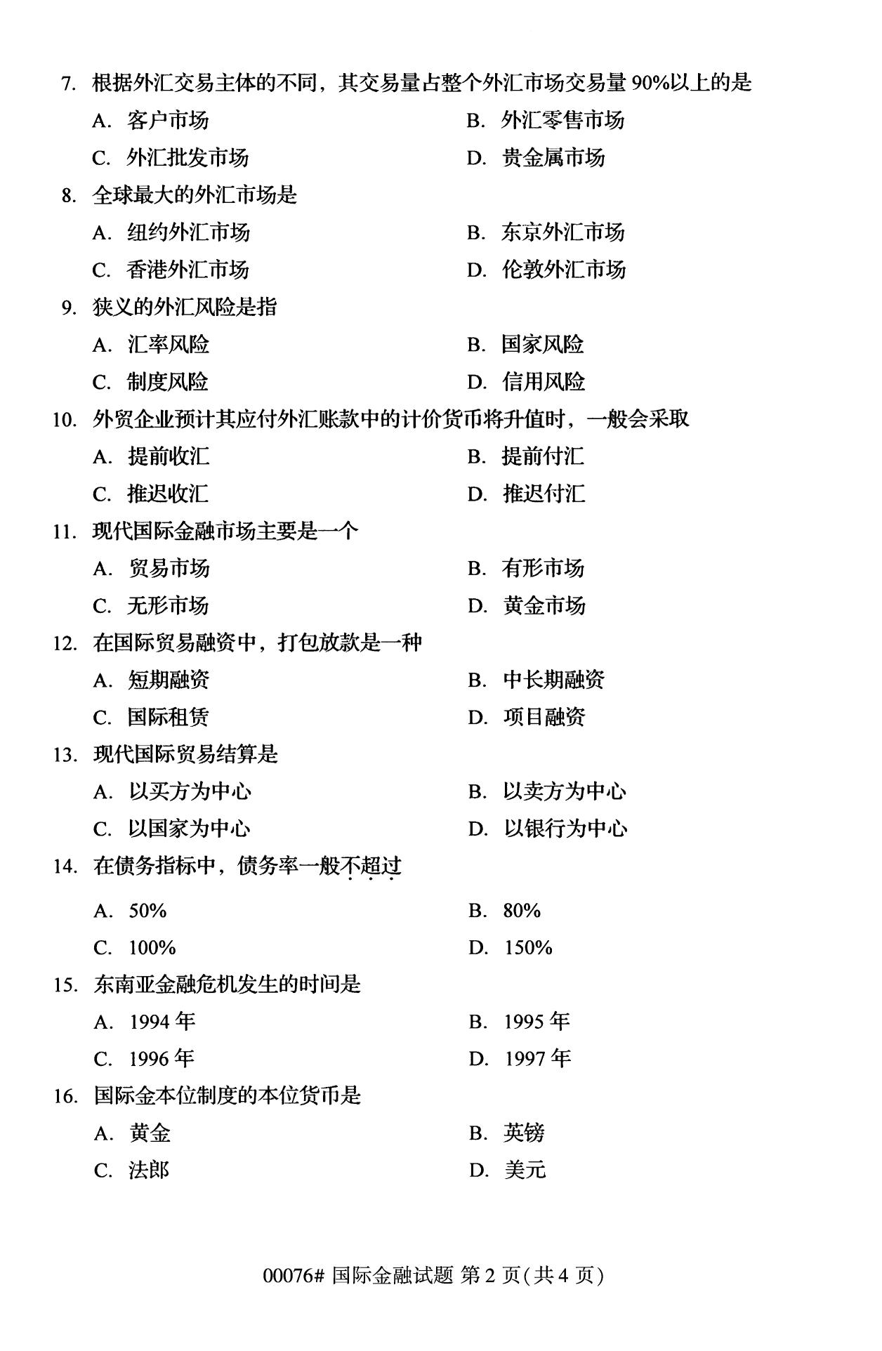 2022年10月全國統考課程云南自考國際金融試卷 