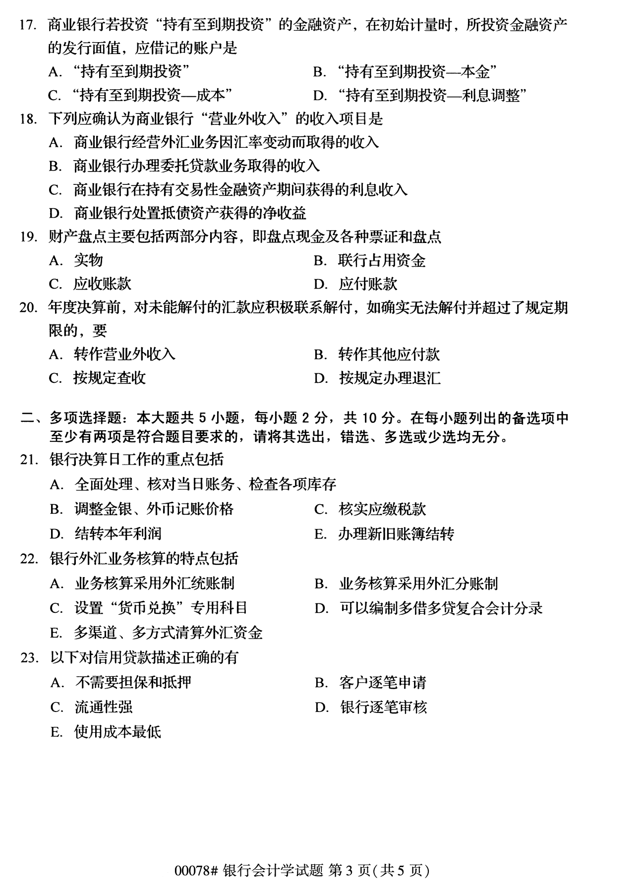 2022年10月全國統考課程云南自考銀行會計學試卷